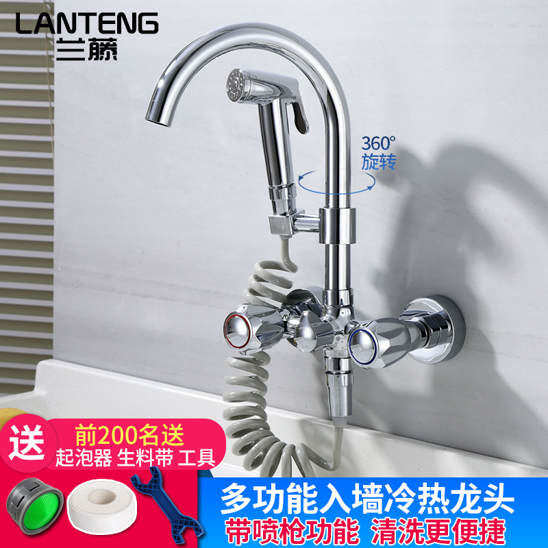 黄铜多功能喷枪洗衣池厨房水龙头