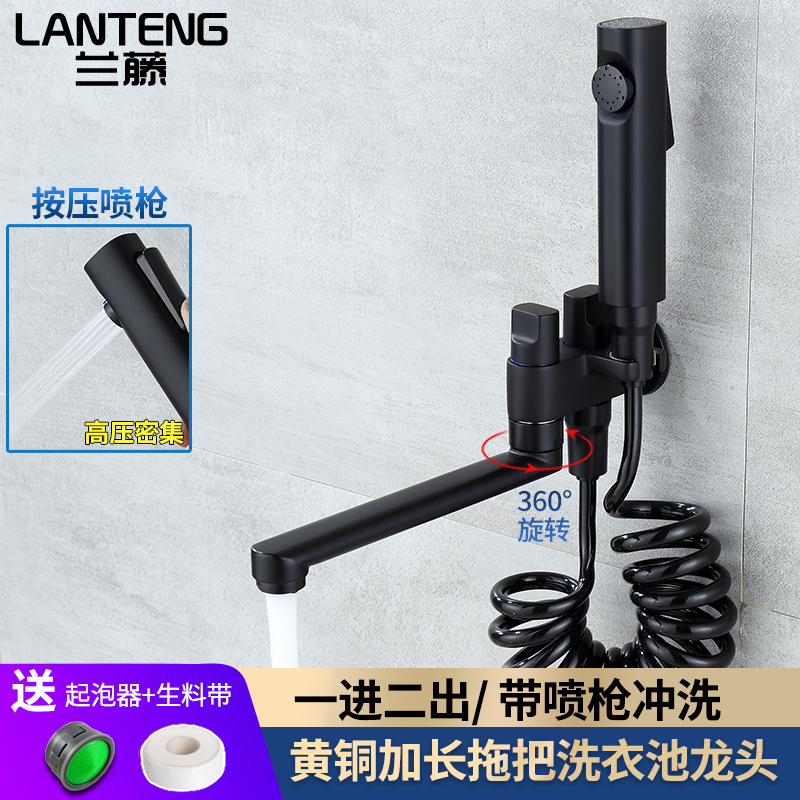 兰藤一进二出拖把池龙头带喷枪