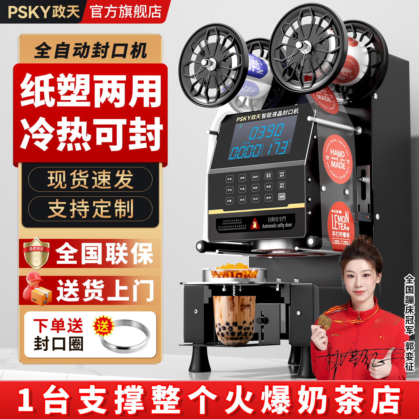 奶茶封口机全自动商用小型封膜机95/90/98饮料纸塑两用豆浆封杯机