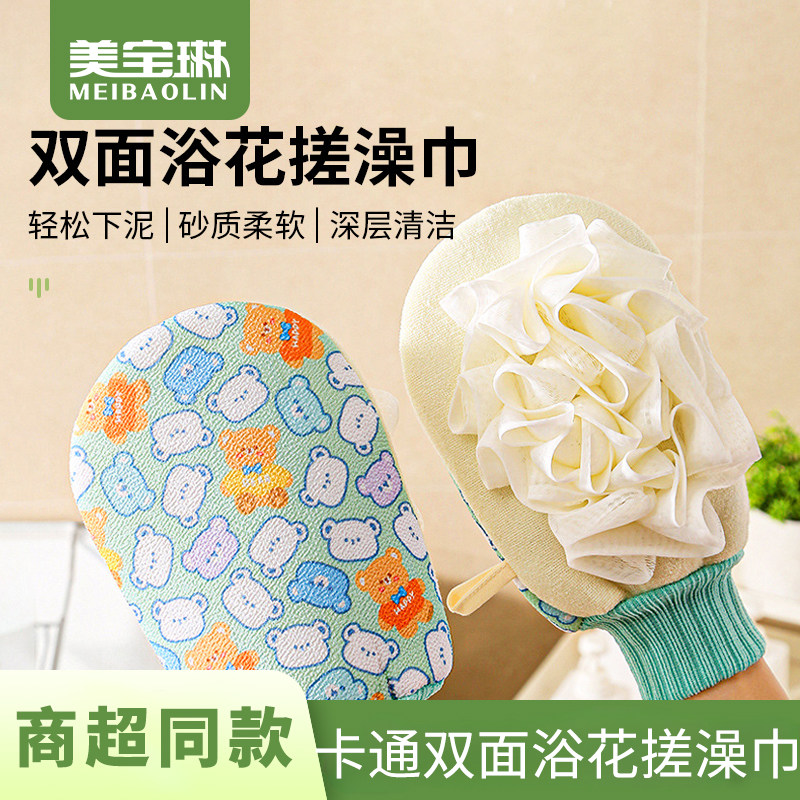 美宝林卡通双面浴花搓澡巾二合一可爱搓泥后背清洁洗澡手套,家庭/个人清洁工具,搓澡海绵,淘宝优惠券,粉丝福利购,淘宝优惠卷