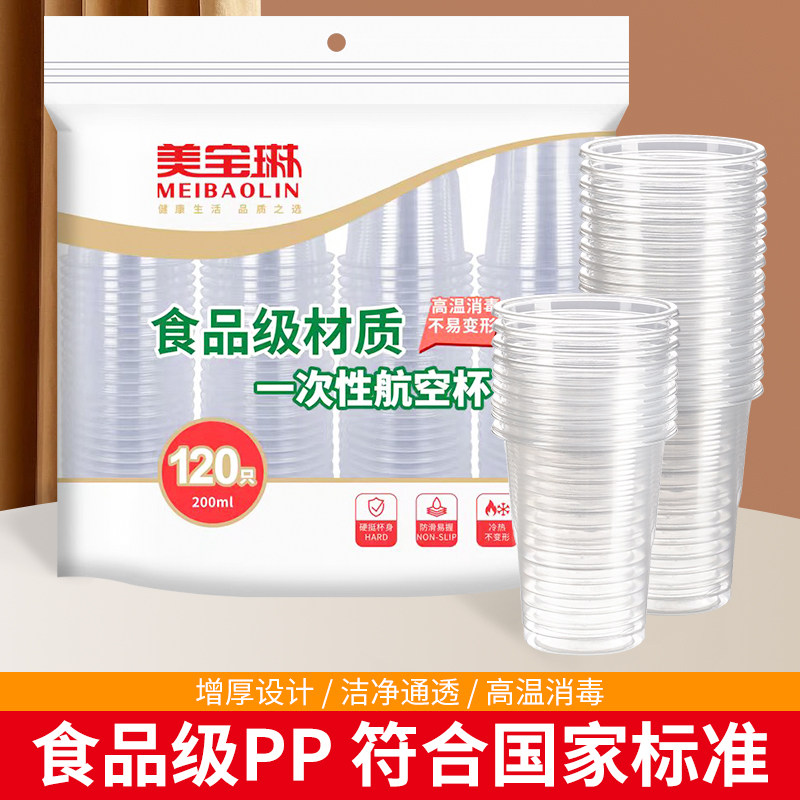 美宝琳食品级pp材质一次性塑杯耐高温不变形航空杯家用一次性杯子,餐饮具,塑杯,淘宝优惠券,粉丝福利购,淘宝优惠卷
