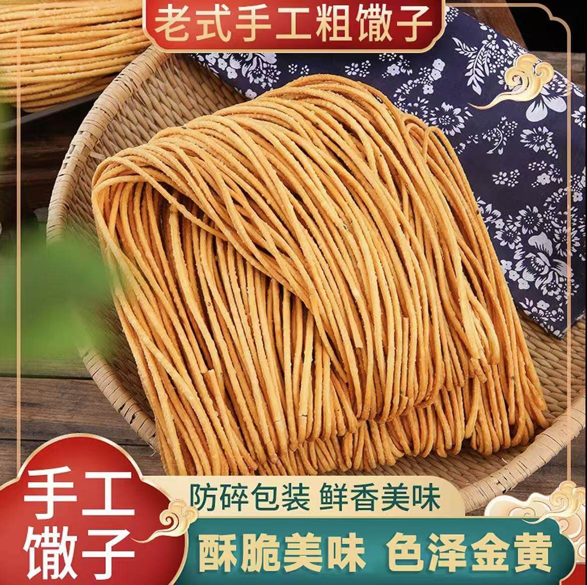 纯手工馓子手工特产油炸粗撒子咸味传统零食河南散子