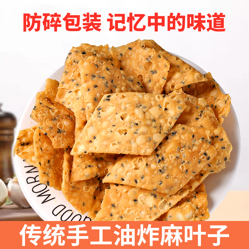 味乡源麻叶子小包装农家手工麻叶
