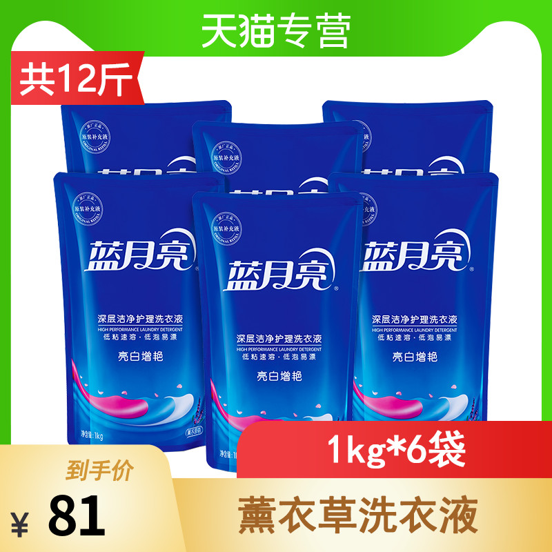 蓝月亮薰衣草洗衣液机洗专用整箱批家用正品1kg亮白6袋补充装套装 洗护清洁剂/卫生巾/纸/香薰 常规洗衣液 原图主图