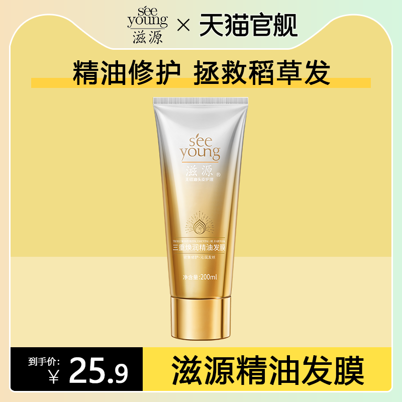 滋源三重焕润精油发膜200ml