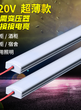 LED条形灯带220V硬灯条超亮酒柜厨房展示货架橱柜楼梯吊顶家装灯