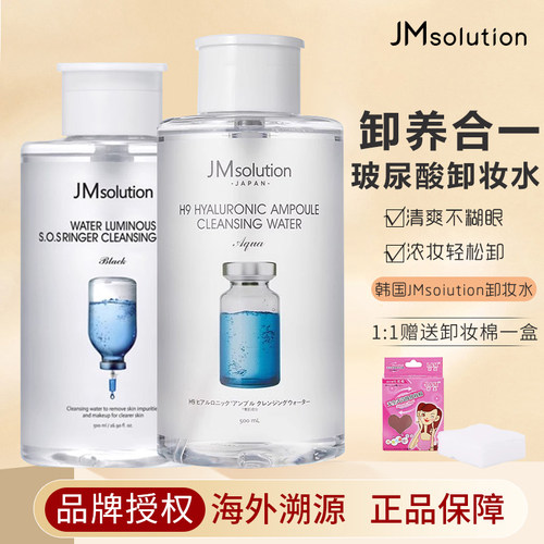 韩国JM玻尿酸安瓶卸妆水柔澈净肤舒缓肌肤温和眼唇三合一官方正品