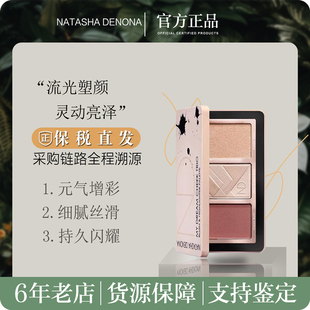 DENONA梦想颊彩综合盘三色便携彩妆腮红高光一体盘8.8g NATASHA