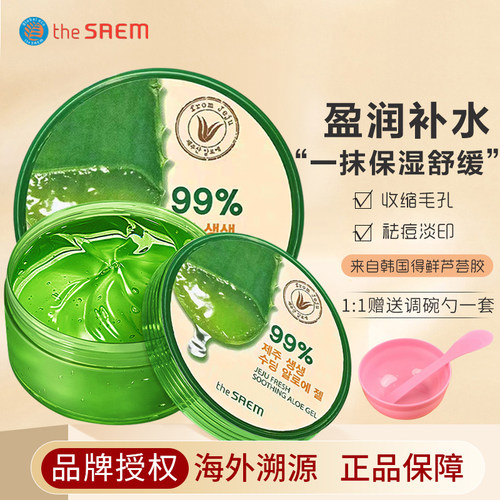 韩国The Saem得鲜芦荟胶正品补水保湿面霜面膜舒缓晒后补水痘坑印