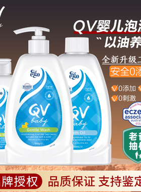 Ego QV新生婴儿油宝宝润肤泡澡抚触油幼儿洗澡身体专用儿童沐浴液