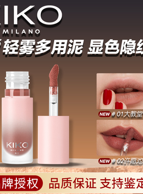 KIKO轻雾唇泥雾面哑光唇釉裸色打底口红丝绒不掉色不沾杯润不拔干