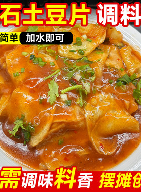 黄石土豆片调料包炸土豆专用调料