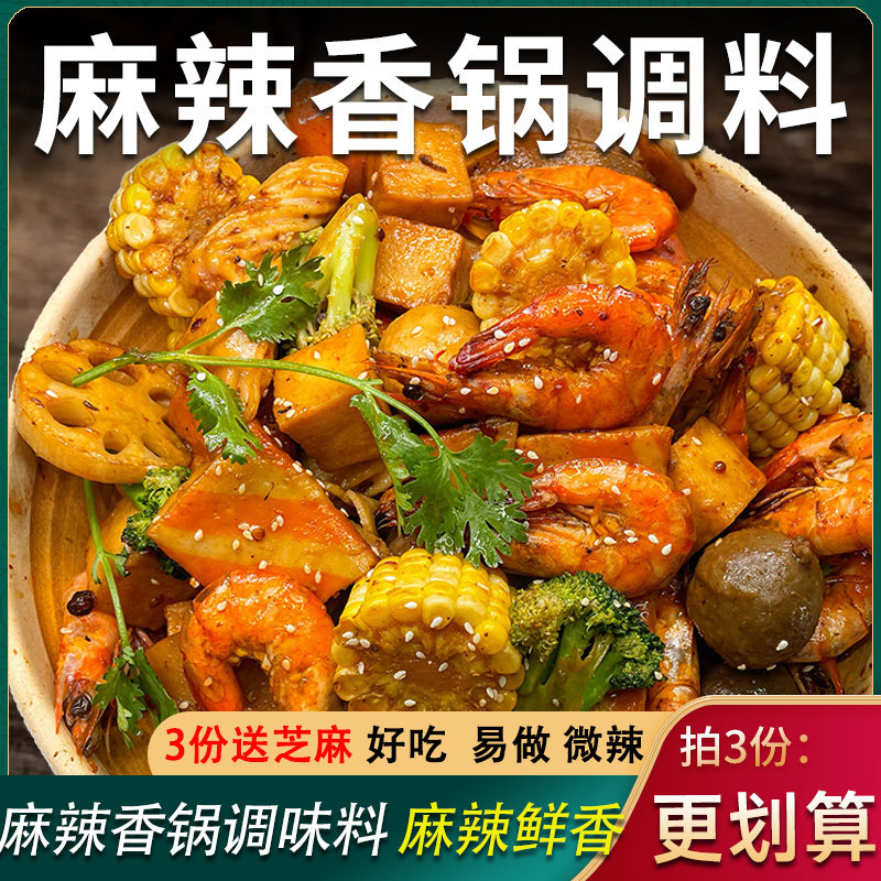 麻辣香锅底料香辣干锅酱料调味料