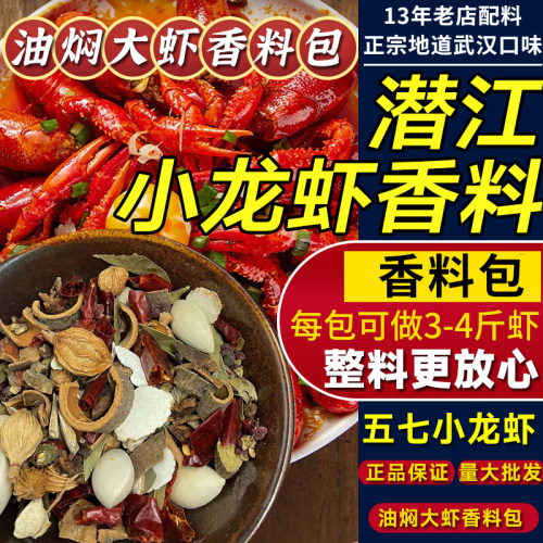 麻辣小龙虾调料潜江油焖大虾香料