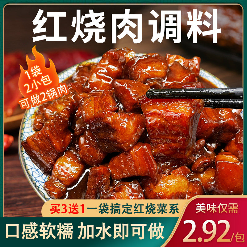 东坡肉红烧肉素材模板 东坡肉红烧肉图片下载 小麦优选