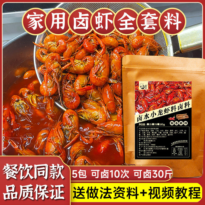 湖南忆口香卤虾料包家用卤水小龙虾香料虾料盱眙十三香麻辣卤虾粉