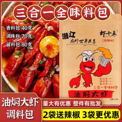虾十五油焖大虾调料小龙虾酱料包