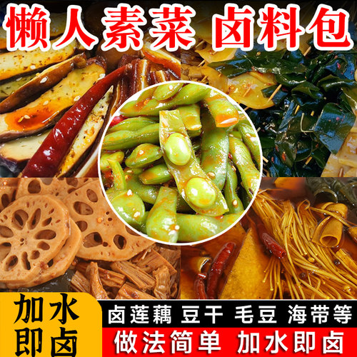 卤素菜卤料包卤莲藕花生海带调料