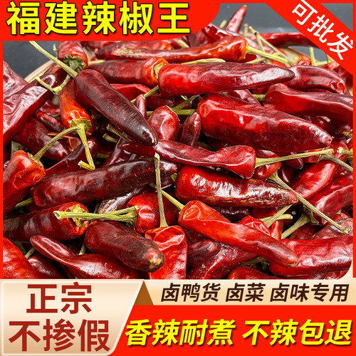 福建辣椒王卤鸭货现捞专用辣椒