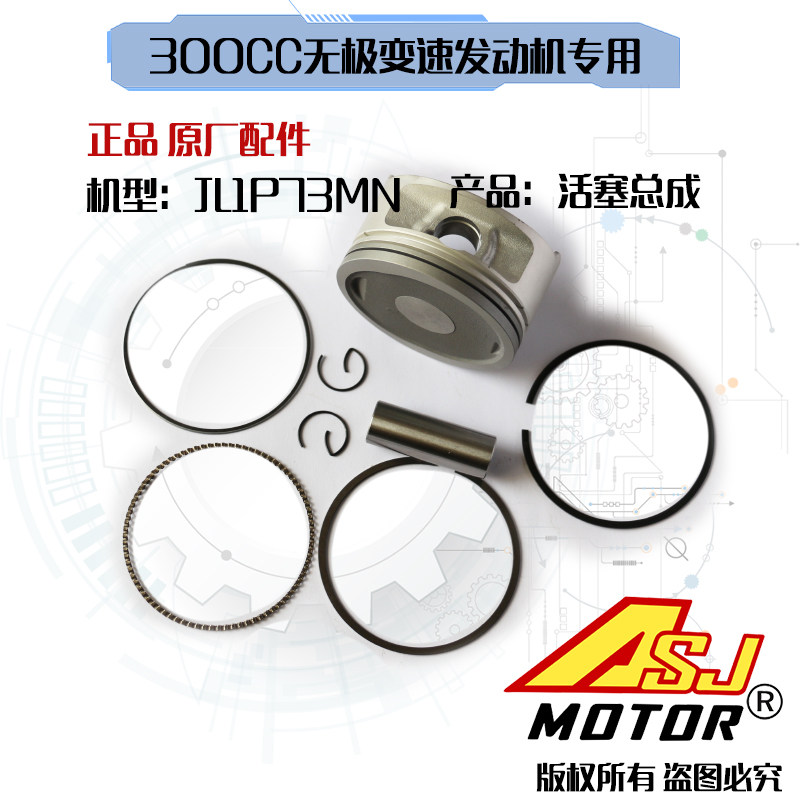 四轮越野摩托车金浪300cc活塞