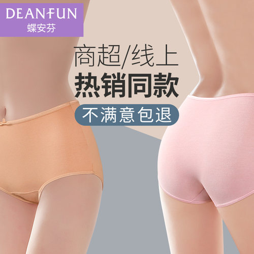蝶安芬中高腰内裤女士纯色大码