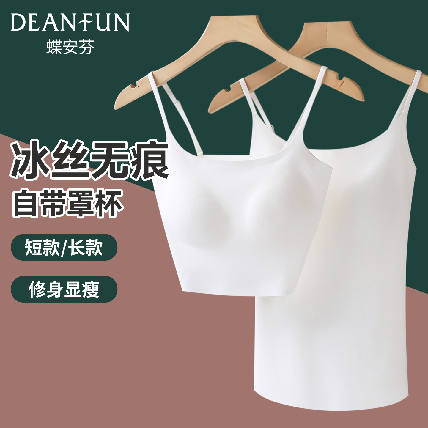 蝶安芬带胸垫白色吊带背心露肚脐女内搭无痕夏季a类冰丝外穿打底