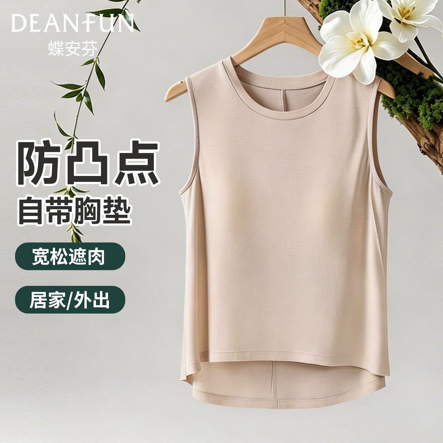 蝶安芬女带胸垫宽松背心可外穿冰丝内搭夏季薄款抗菌空调服家居服