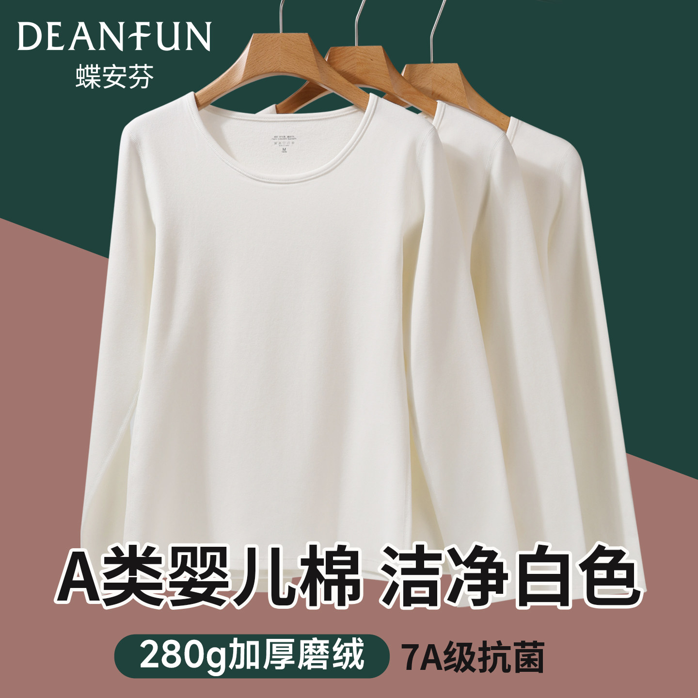 蝶安芬新款白色女a类纯棉上衣内穿加绒保暖秋衣抗菌冬季加厚内衣