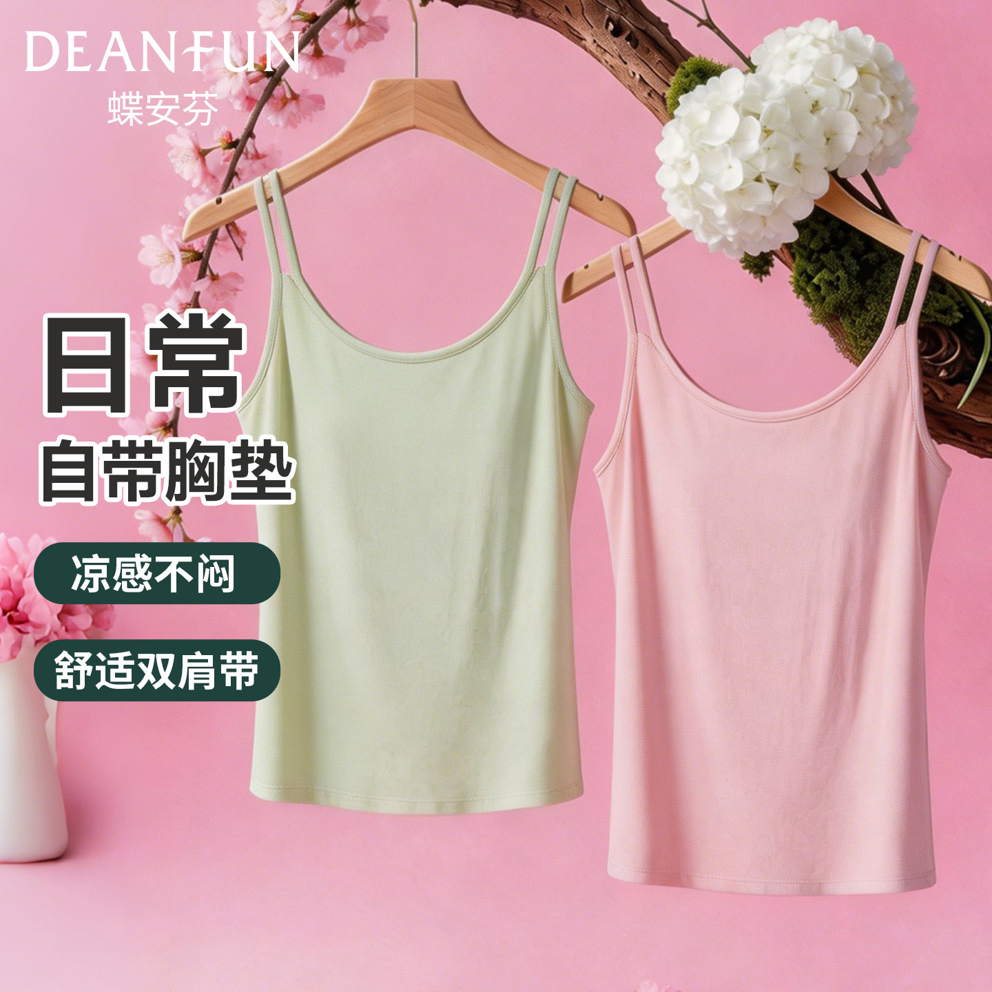 带胸垫吊带背心外穿凉感夏季打底女樱花粉内搭遮肚子显瘦文胸一体