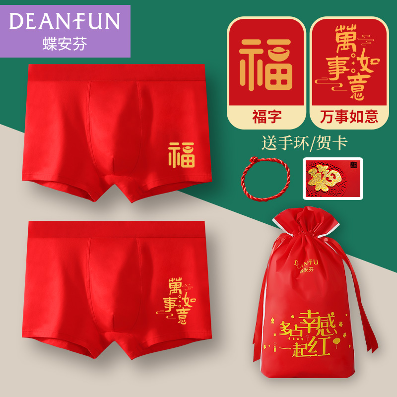 蝶安芬本命年大红色蛇年男内裤