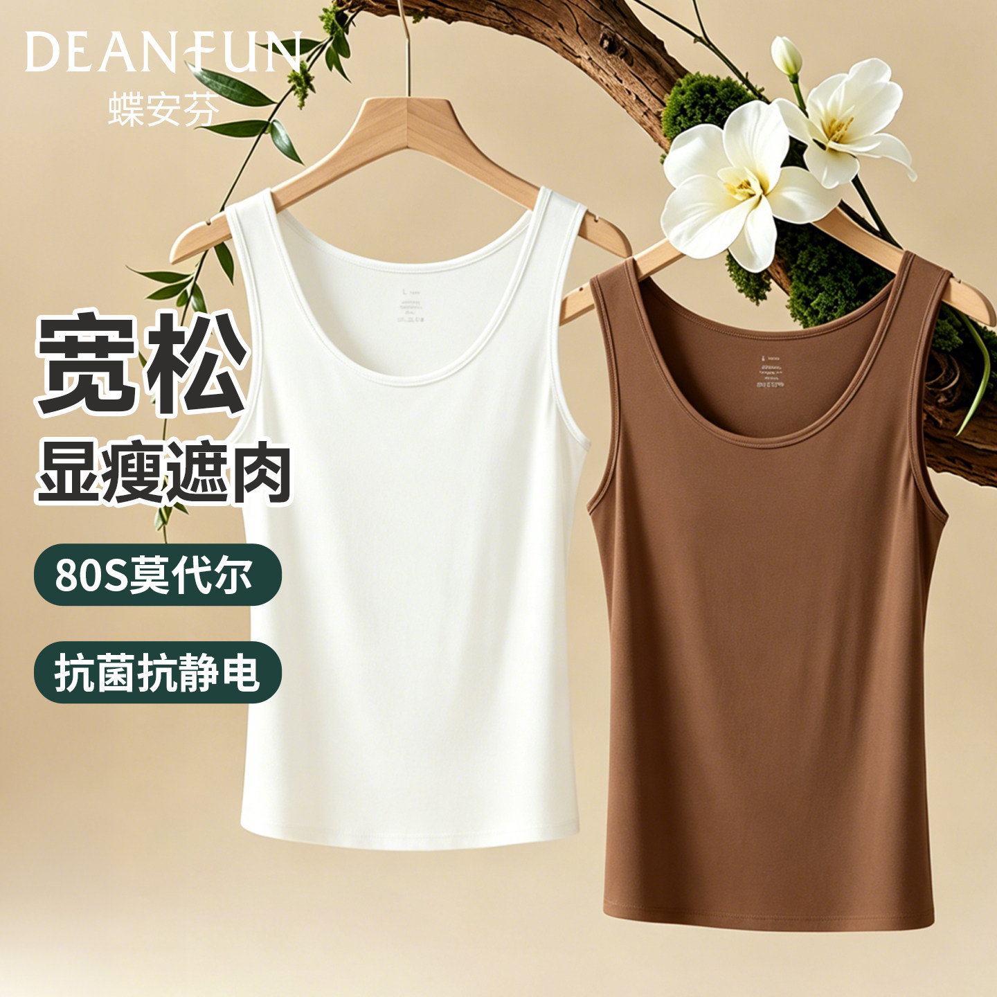 蝶安芬夏季薄款莫代尔背心吊带女白色内搭抗菌大码可外穿居家打底