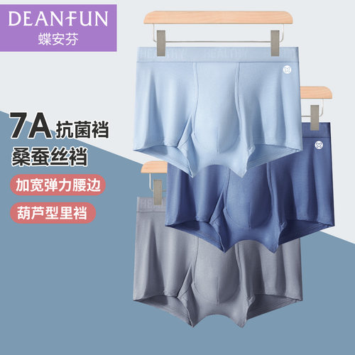 蝶安芬男士内裤桑蚕丝抗菌底裆