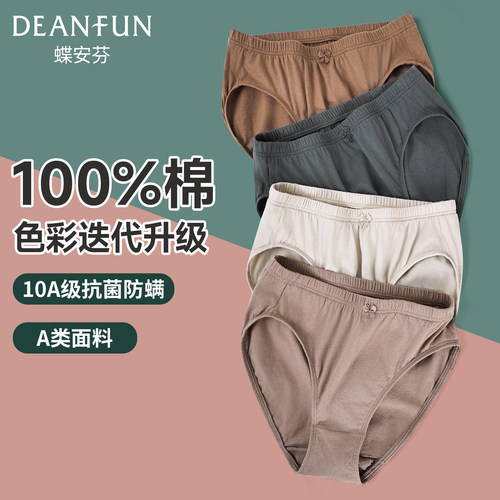蝶安芬100%全棉纯棉抗菌女士内裤