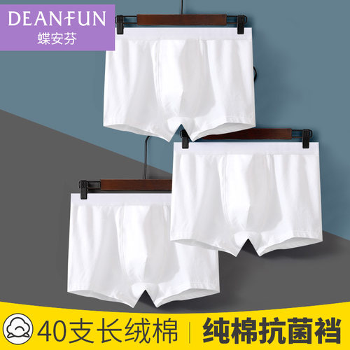 蝶安芬男内裤100%纯棉全棉抗菌