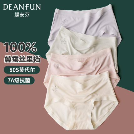 蝶安芬莫代尔无痕内裤女7A抗菌夏季薄款100%桑蚕丝加长裆2025新款