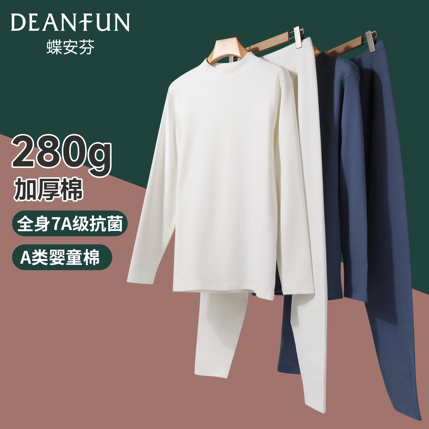 蝶安芬男士a类纯棉中领秋衣秋裤秋冬季内穿加厚抗菌加绒保暖套装