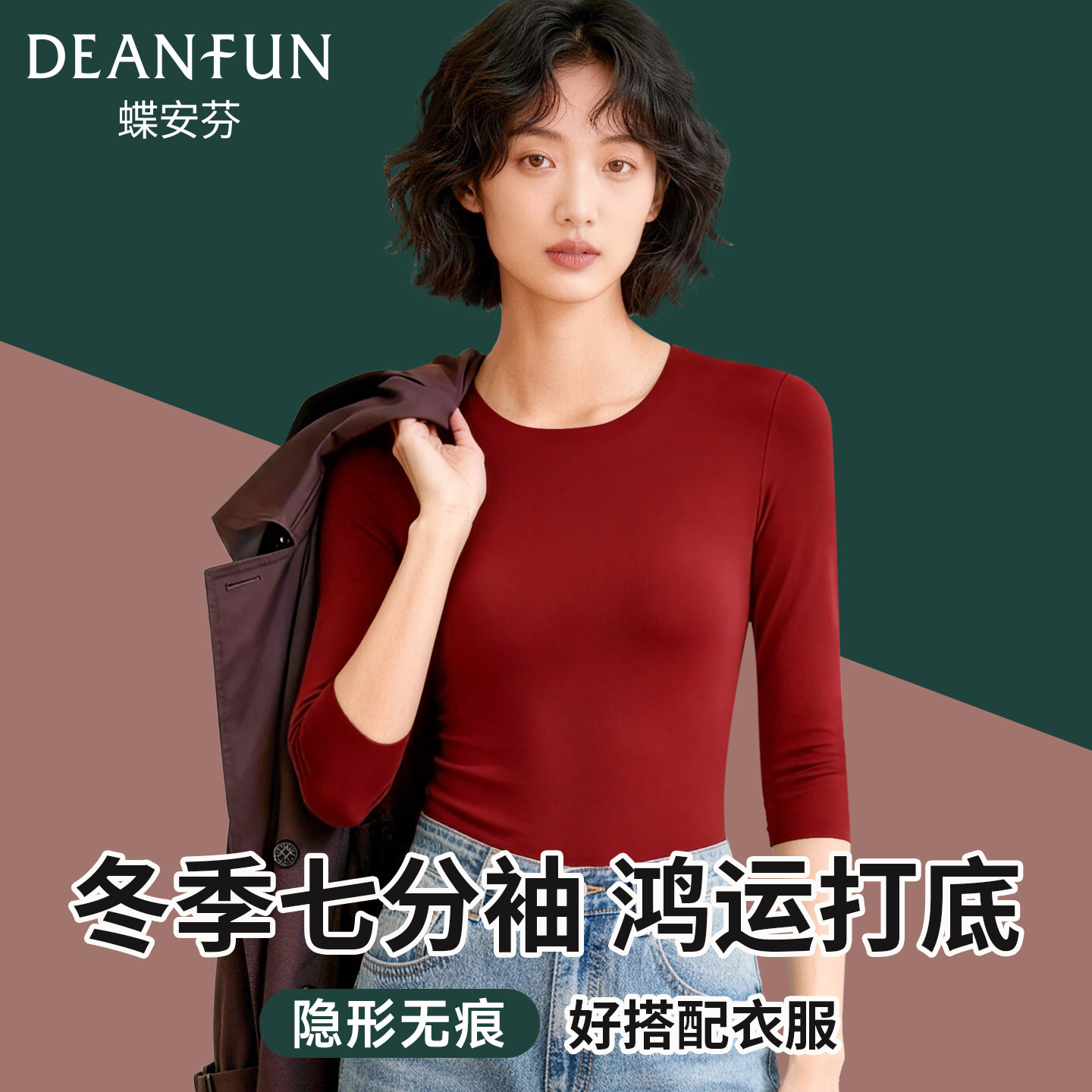 女士本命年酒红色莫代尔棉七分中袖无痕打底秋衣五分半袖保暖t恤,女装/女士精品,T恤,淘宝优惠券,粉丝福利购,淘宝优惠卷