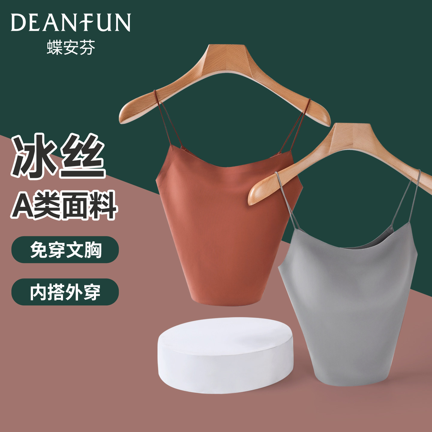 蝶安芬带胸垫吊带背心女内搭免穿文胸一体无痕冰丝打底上衣可外穿