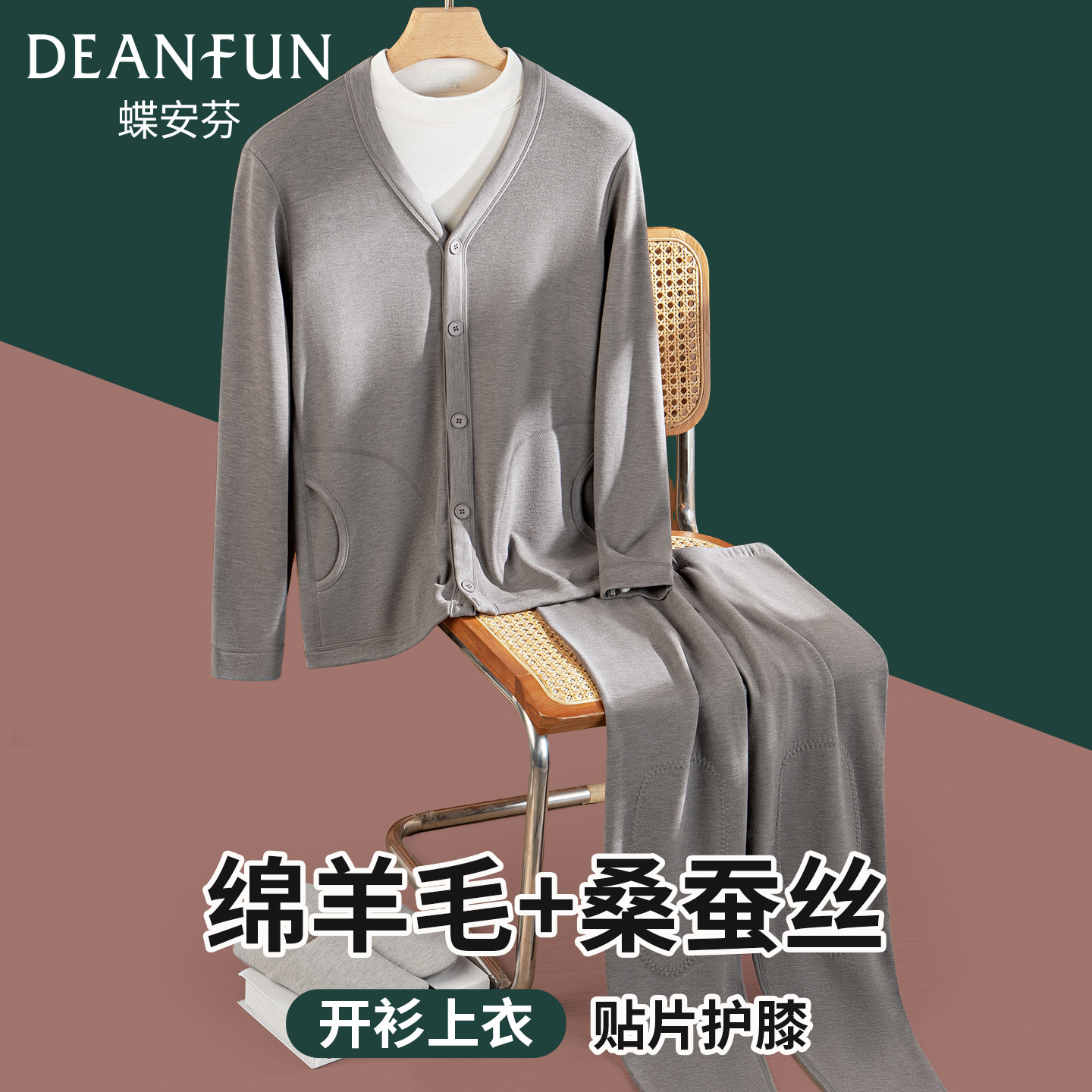 蝶安芬羊毛蚕丝开衫保暖内衣男中老年送父母加绒加厚护膝毛裤套装