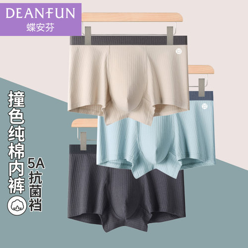 蝶安芬男士纯棉竖条纹平角内裤