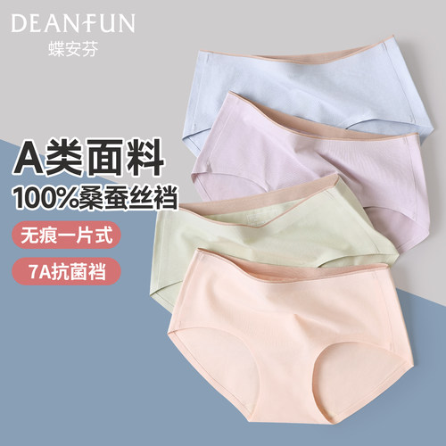 蝶安芬纯棉内裤女无痕抗菌蚕丝裆