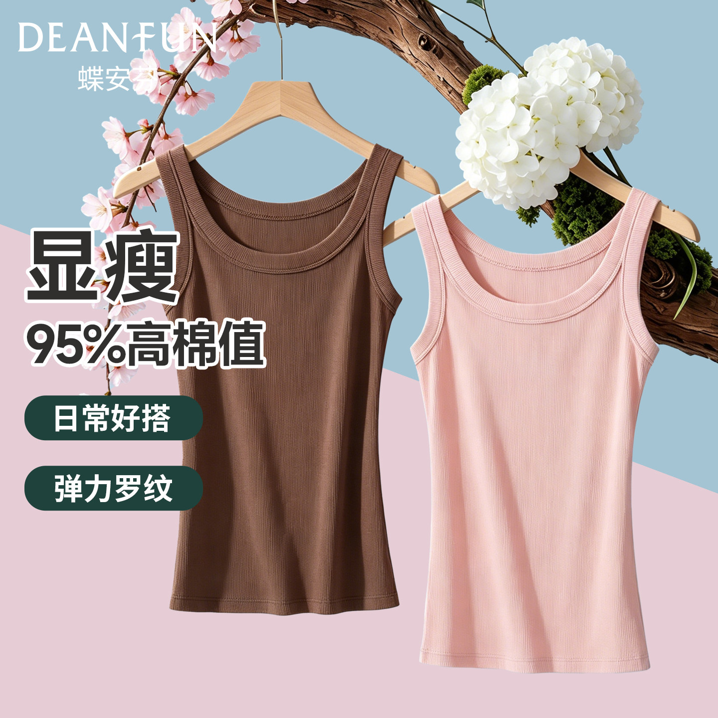 蝶安芬纯棉吊带背心女士内搭遮副乳大码女生可外穿螺纹透气打底衫
