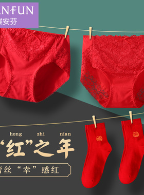 蝶安芬本命年红色内裤女纯棉2026马年属马高腰100%全棉裆蕾丝结婚