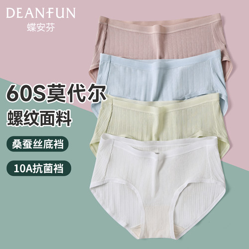 蝶安芬莫代尔内裤女士蚕丝抗菌裆