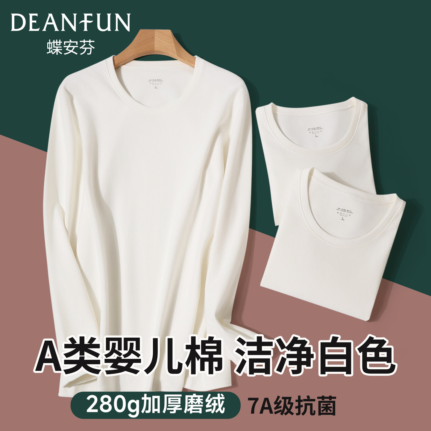 白色男款保暖上衣a类纯棉内穿加厚加绒秋衣抗菌冬季大码保暖内衣