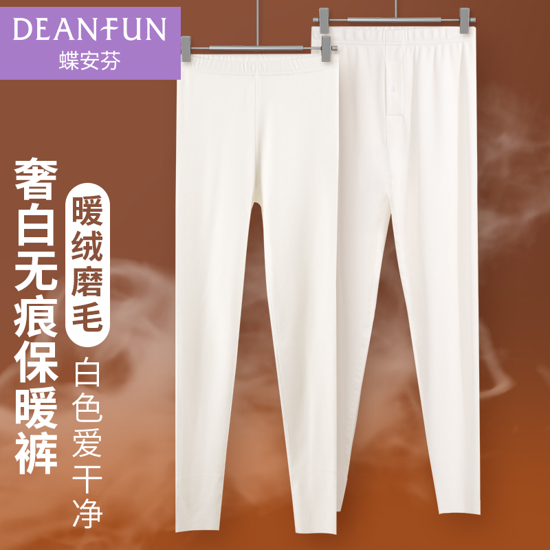 蝶安芬无痕纯白色女男士加保暖裤
