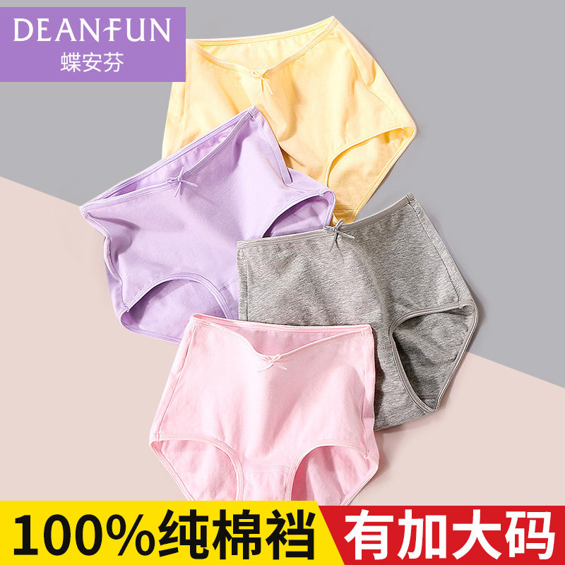 蝶安芬内裤女士纯棉高腰100%全棉抗菌裆大码胖mm200斤女生三角裤