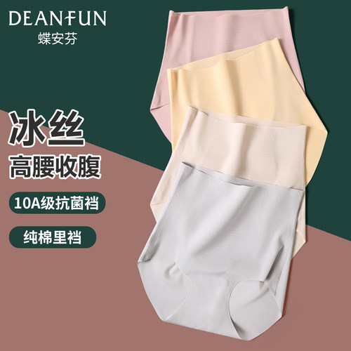 蝶安芬冰丝无痕女内裤抗菌纯棉裆