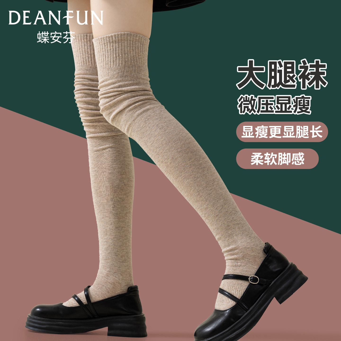 蝶安芬加长过膝长筒袜子女秋冬季护膝保暖显瘦高筒春秋打底大腿袜,女士内衣/男士内衣/家居服,长筒袜,淘宝优惠券,粉丝福利购,淘宝优惠卷