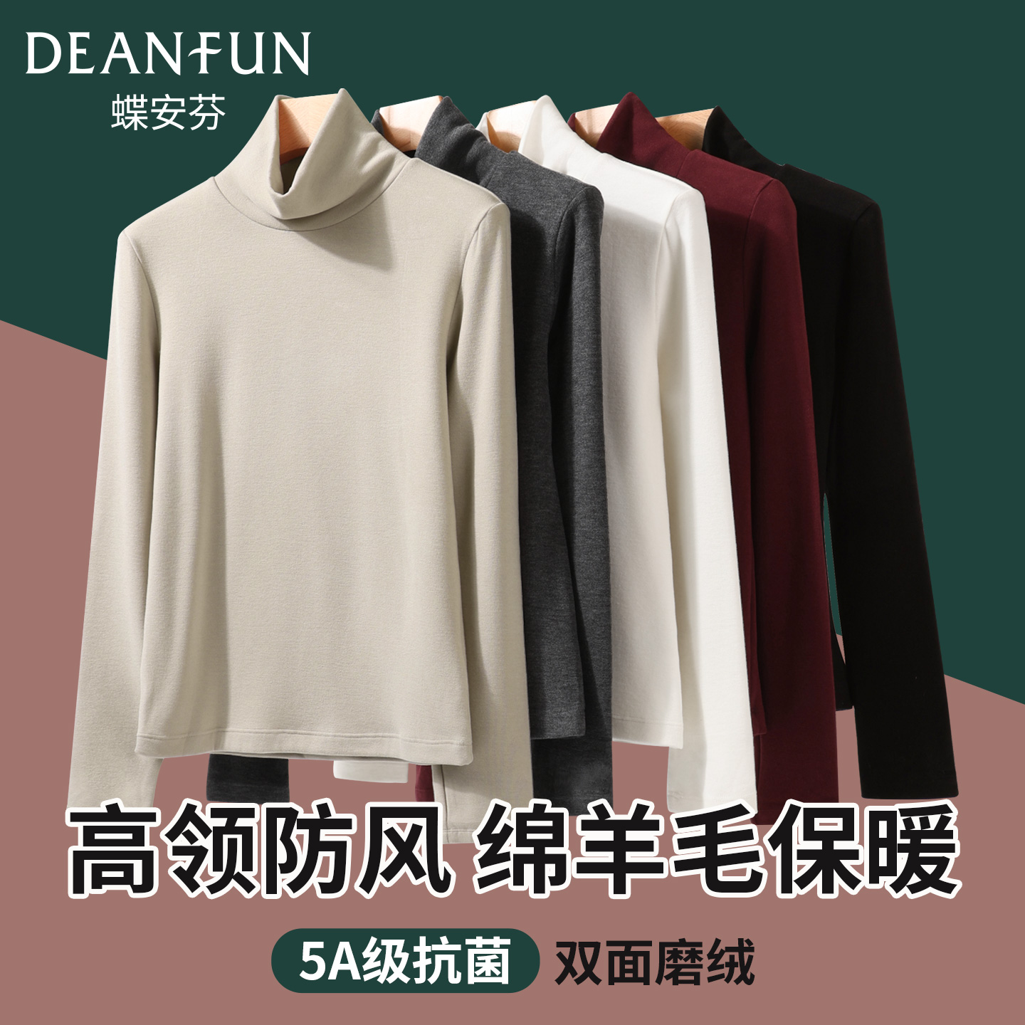 蝶安芬高领绵羊毛抗菌女保暖上衣